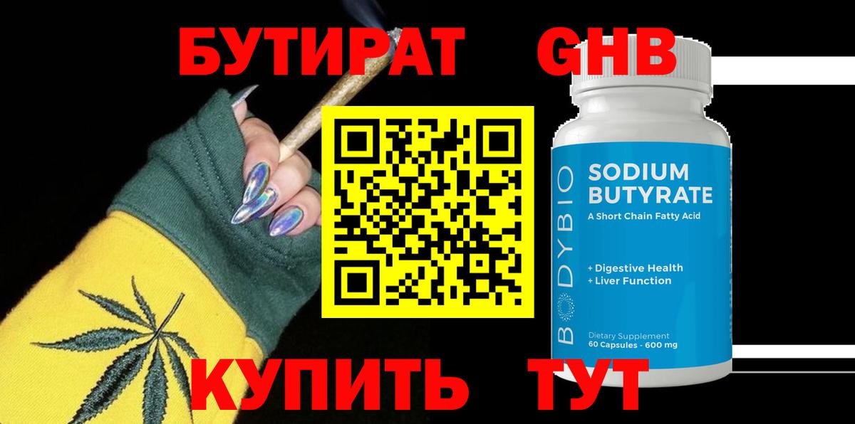 Кушва  Бутират вода  Вход с VPN 