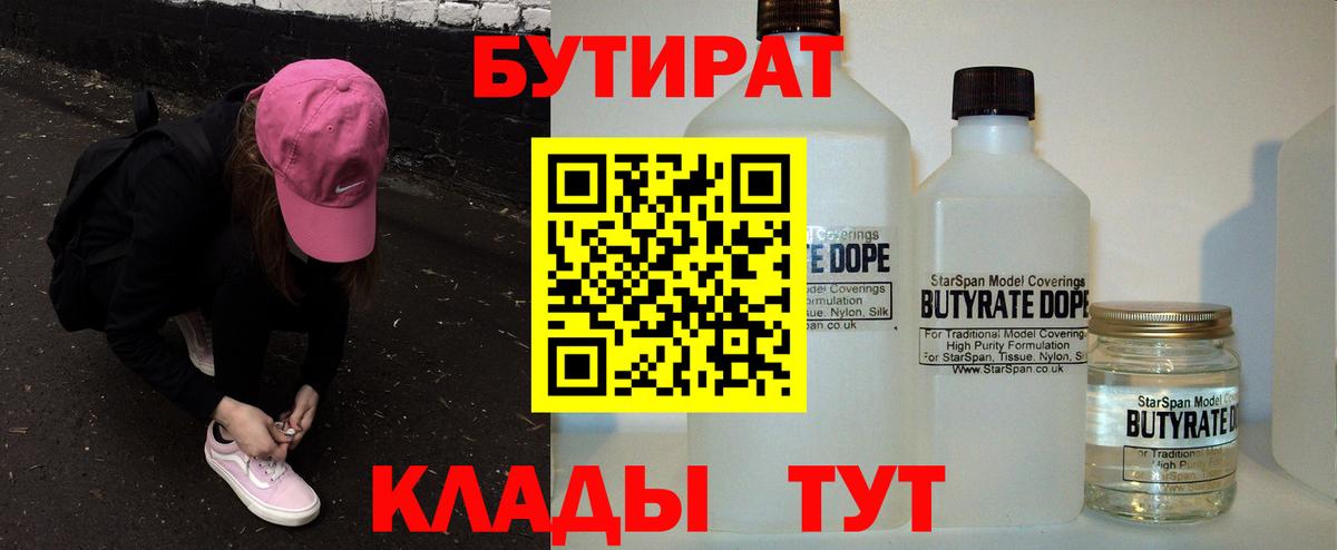 БУТИРАТ BDO 33% Кушва