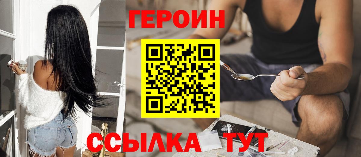 ГЕРОИН хмурый Кушва