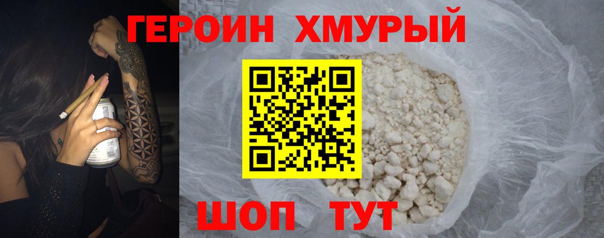 ГЕРОИН белый  Вход с VPN  Кушва 